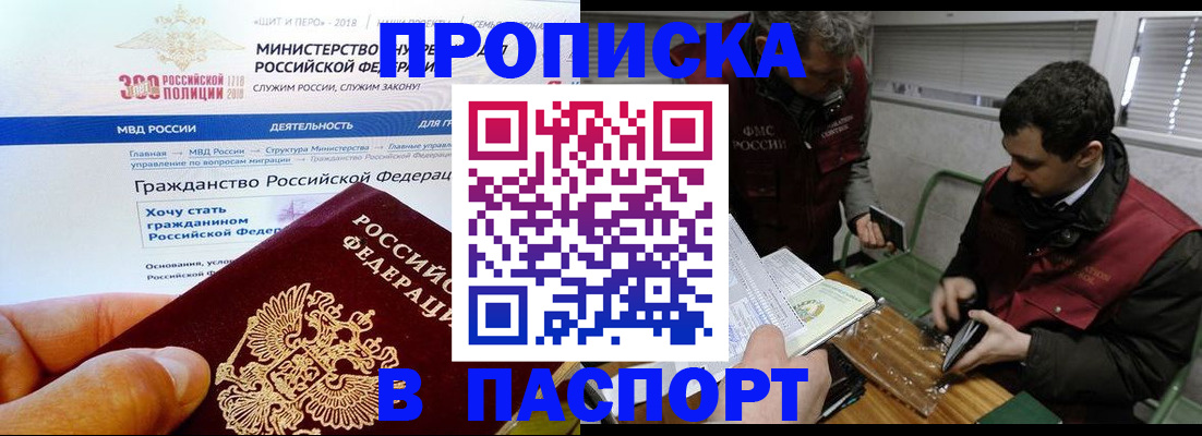 прописка от собственника в Саках