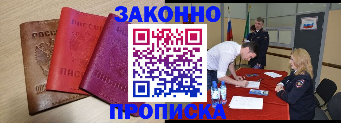 прописка 2025 в Саках