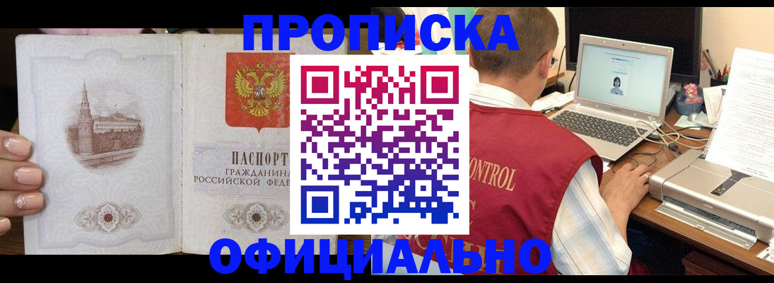 прописка для школы в Саках