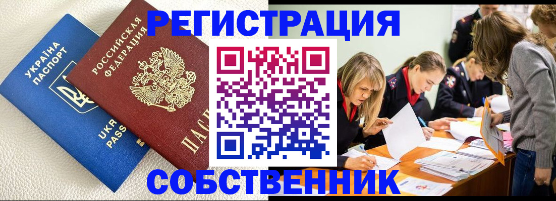 временная регистрация 2025 в Саках