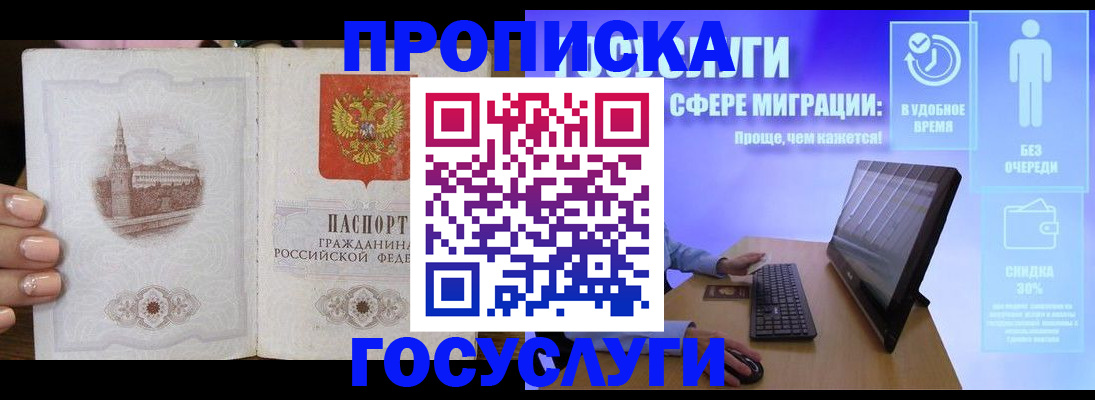 прописка для школы в Саках