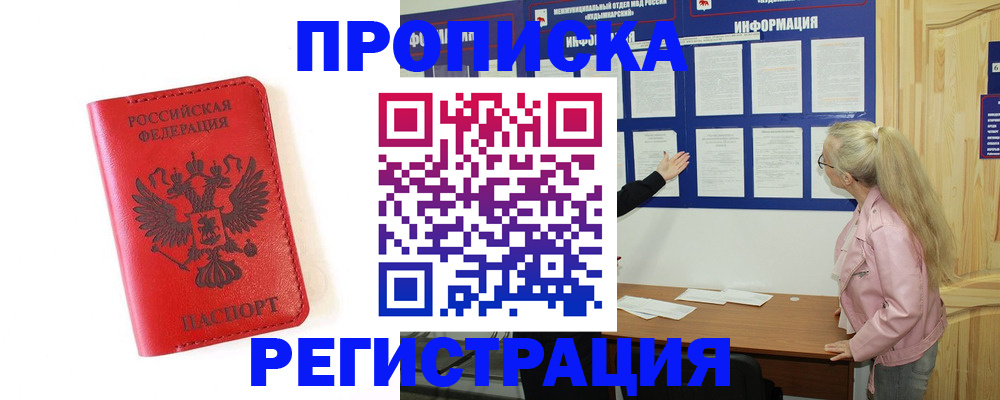 временная регистрация в Саках