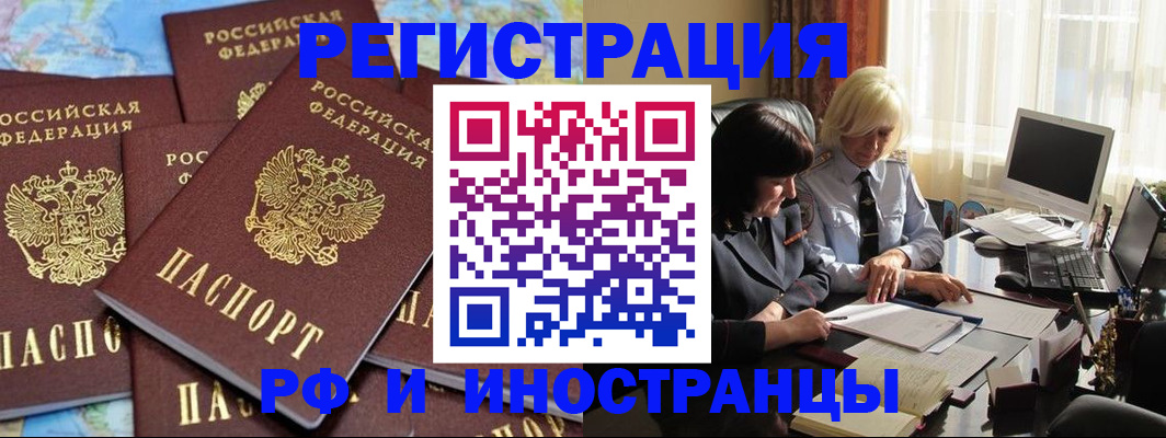 временная прописка в Саках